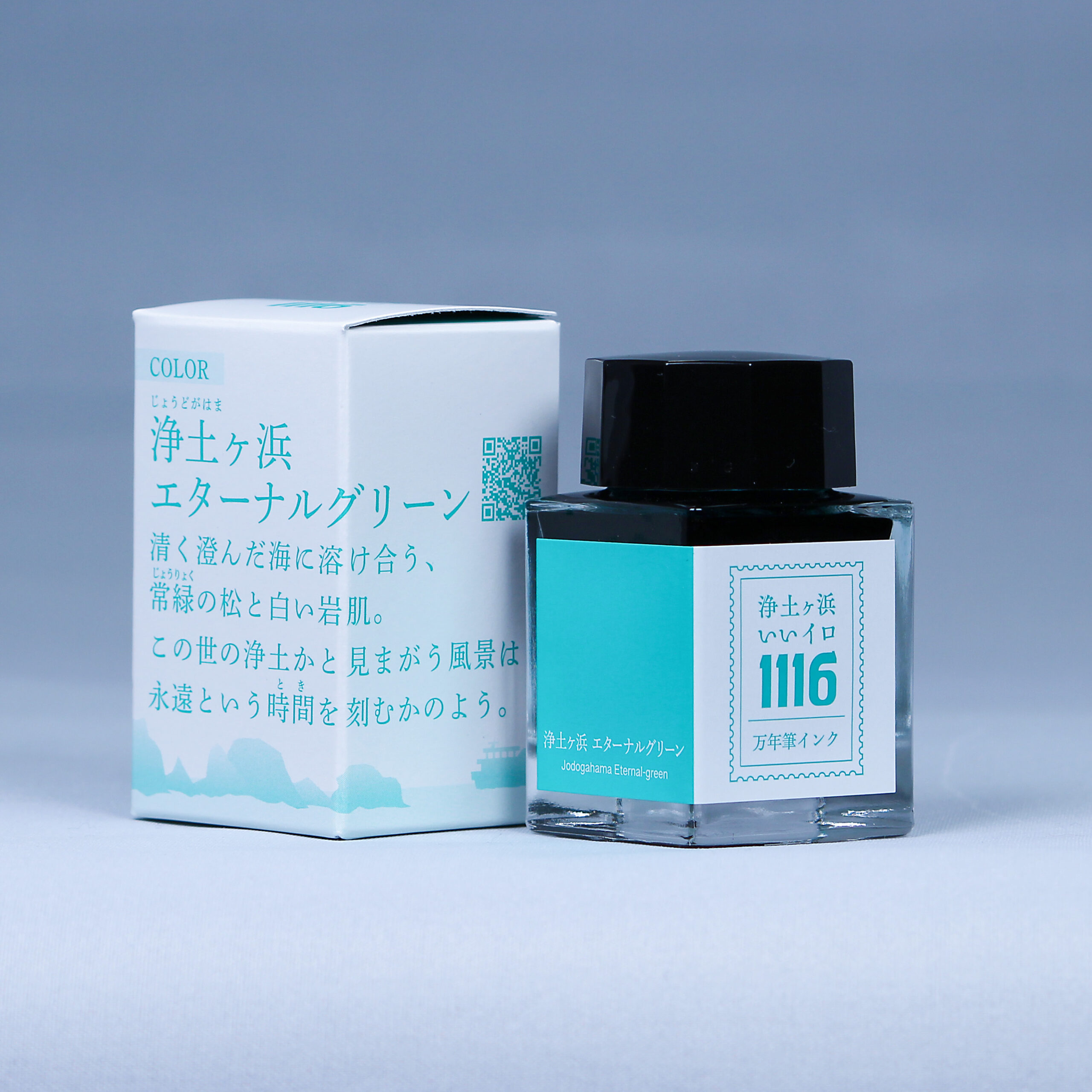 「浄土ヶ浜のいいイロ」万年筆インク（宮古市ふるさと納税返礼品）