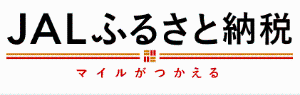 JALふるさと納税バナー