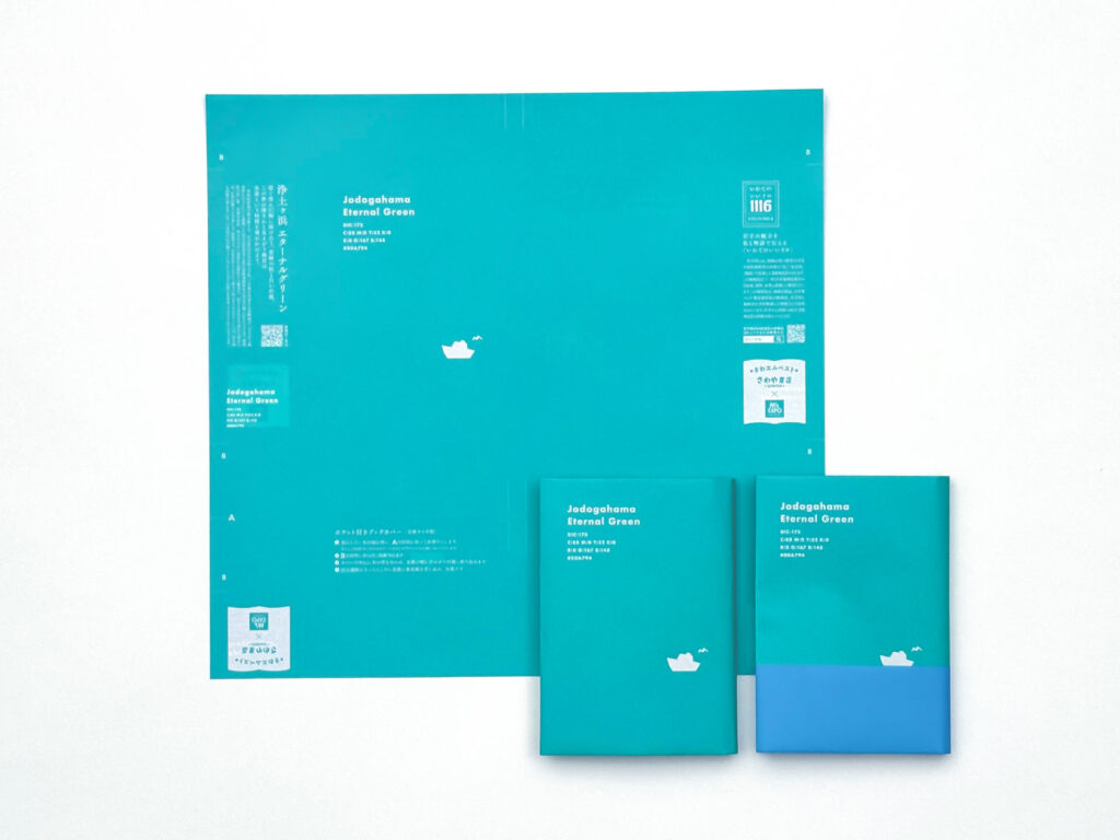 さわエムベストブックカバー（エターナルグリーン）