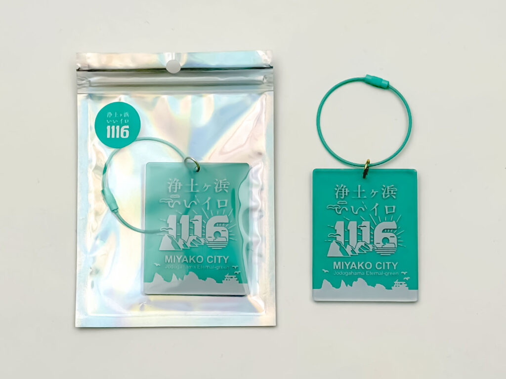ビックキーホルダー（浄土ヶ浜1116ロゴ）パッケージ