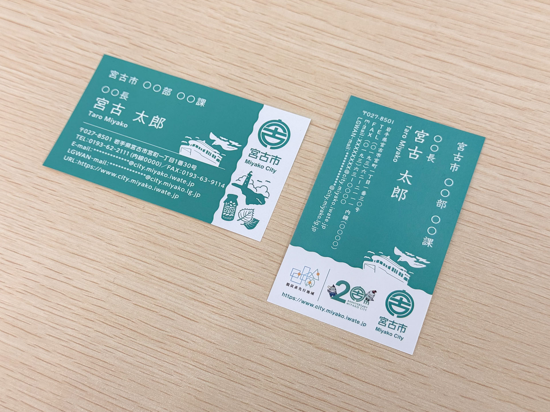 浄土ヶ浜いいイロ名刺（宮古市職員名刺）