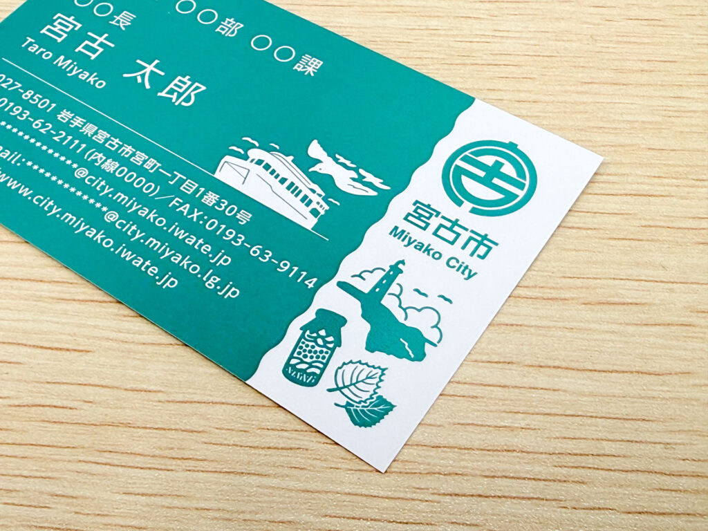 宮古市職員名刺アップ