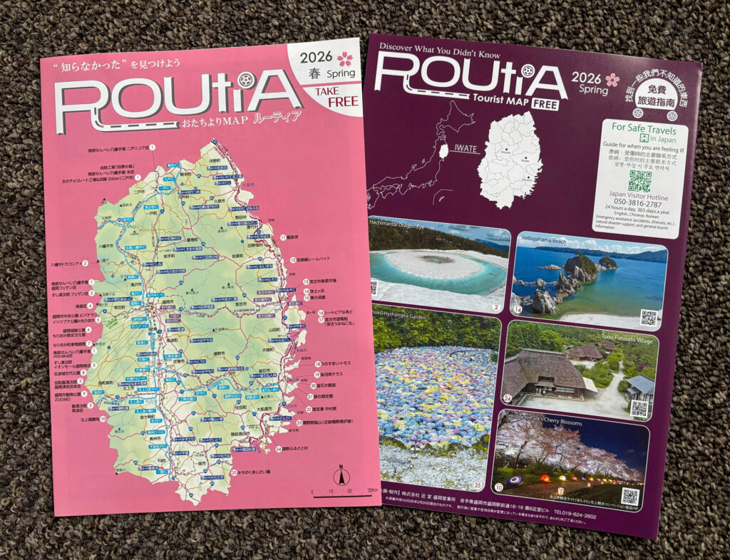 『ROUtiA』2026春号