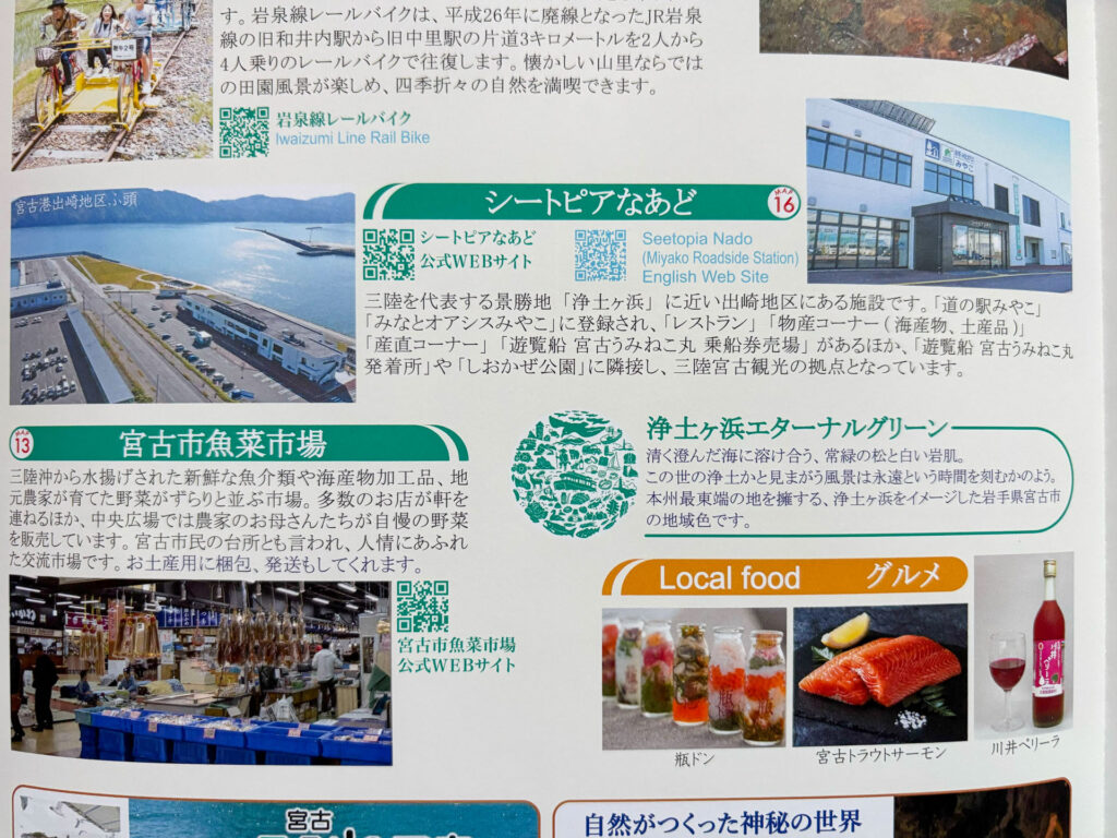 浄土ヶ浜 エターナルグリーン紹介部分