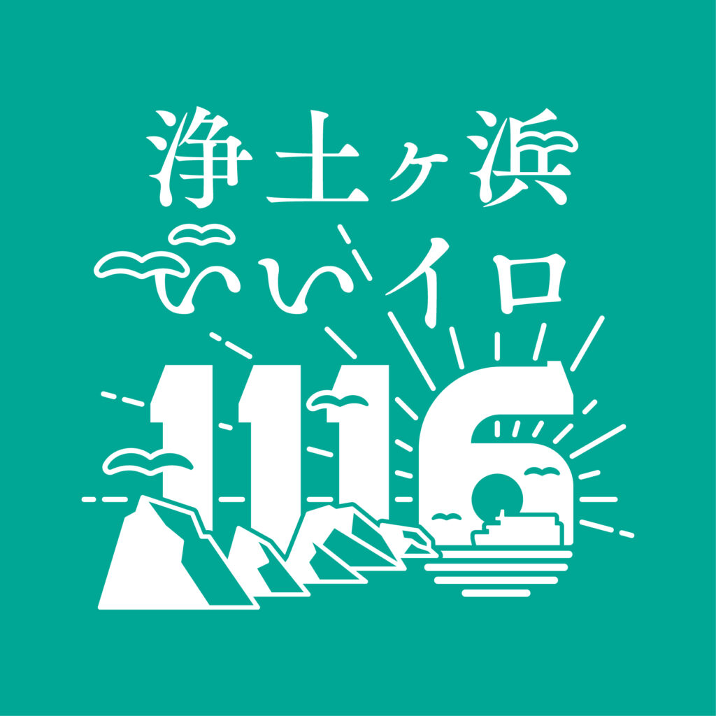 浄土ヶ浜いいイロロゴ
